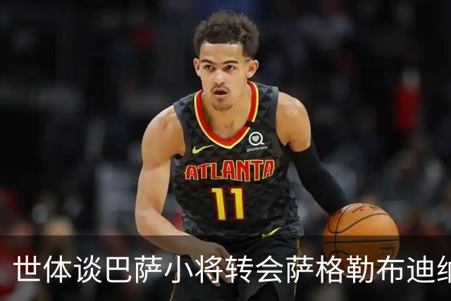 世体谈巴萨小将转会萨格勒布迪纳摩：近年成常态，奥尔莫是先驱者