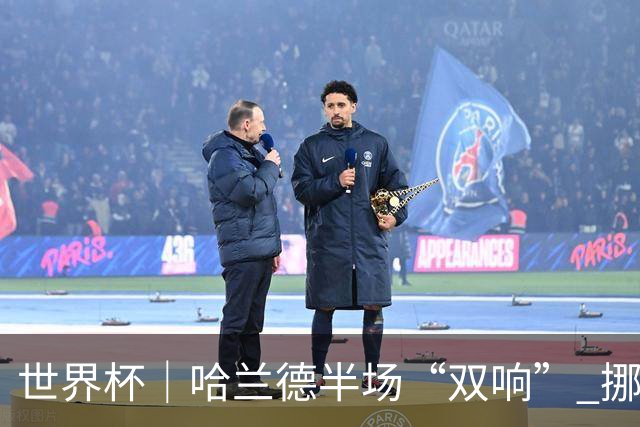 世界杯｜哈兰德半场“双响” 挪威4:1大胜伊拉克