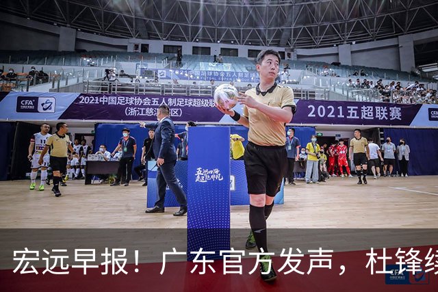宏远早报！广东官方发声，杜锋续约浮出水面，朱芳雨做重要决定