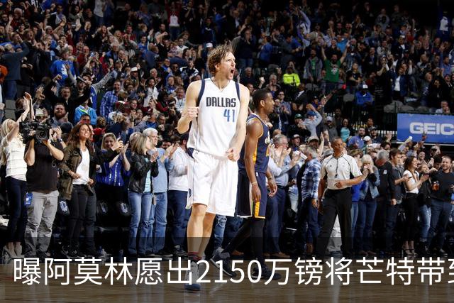 曝阿莫林愿出2150万镑将芒特带到米兰 曼联今夏无意出售