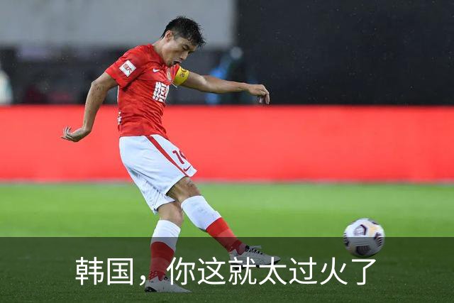 韩国，你这就太过火了