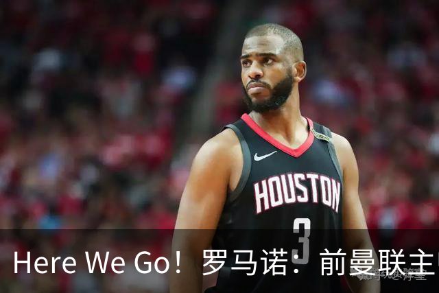 Here We Go！罗马诺：前曼联主帅阿莫林将执教AC米兰，签约2+1年